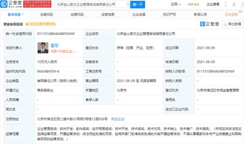金山奇文企業(yè)管理咨詢公司成立 雷軍100%控股 教育咨詢成新風(fēng)向
